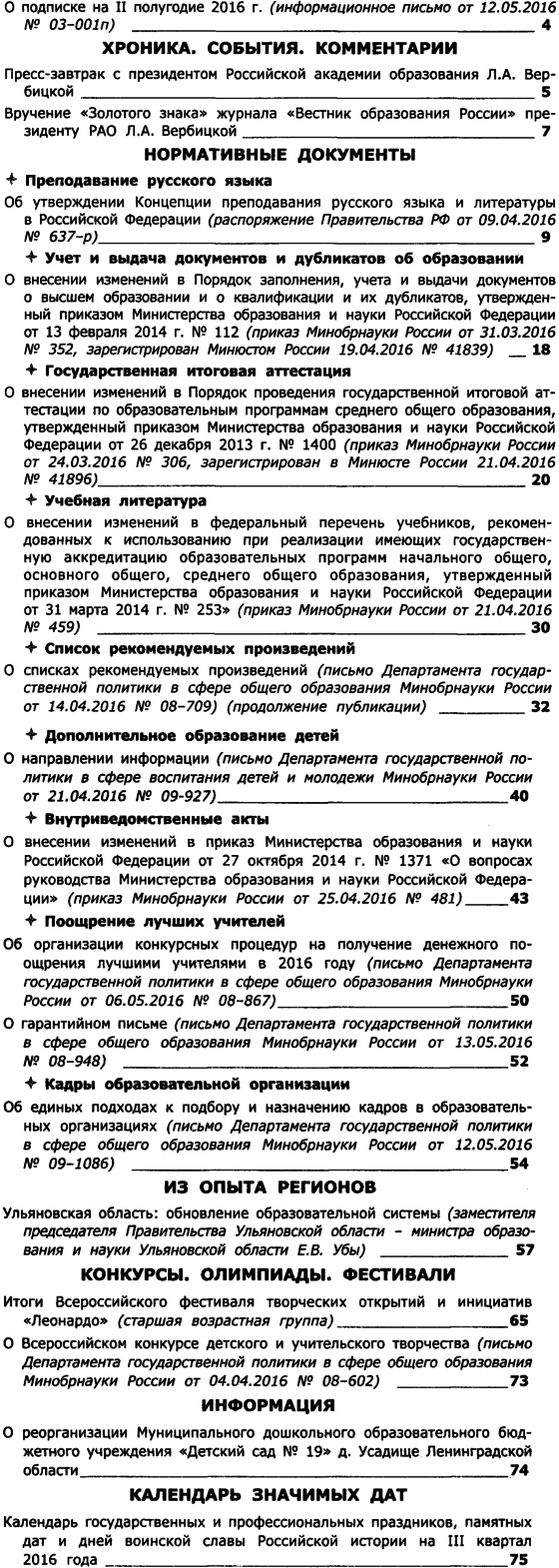 Вестник образования России 2016-11.png