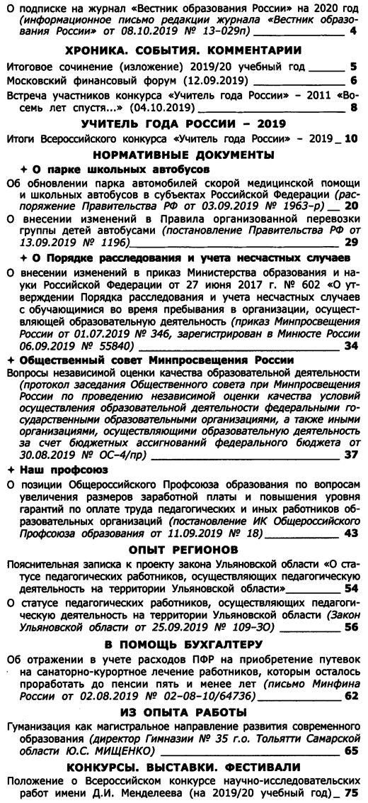 Вестник образования России 2019-20.png
