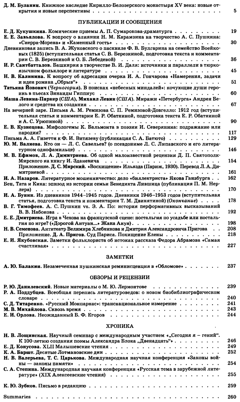 Русская литература 2019-01.png