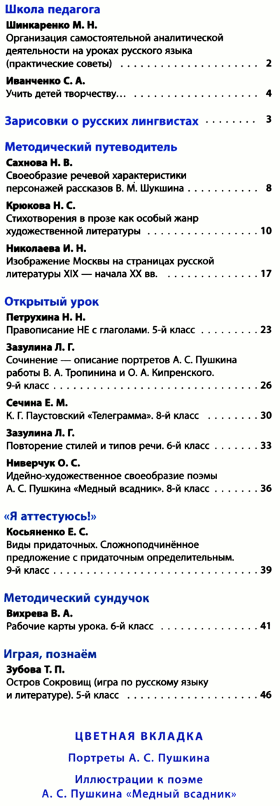 Русский язык и литература. Всё для учителя 2015-08.png