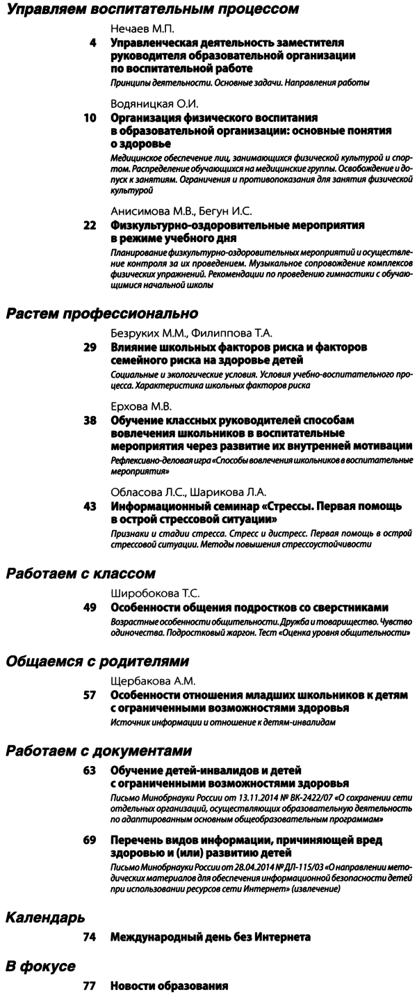 Справочник классного руководителя 2015-01.png