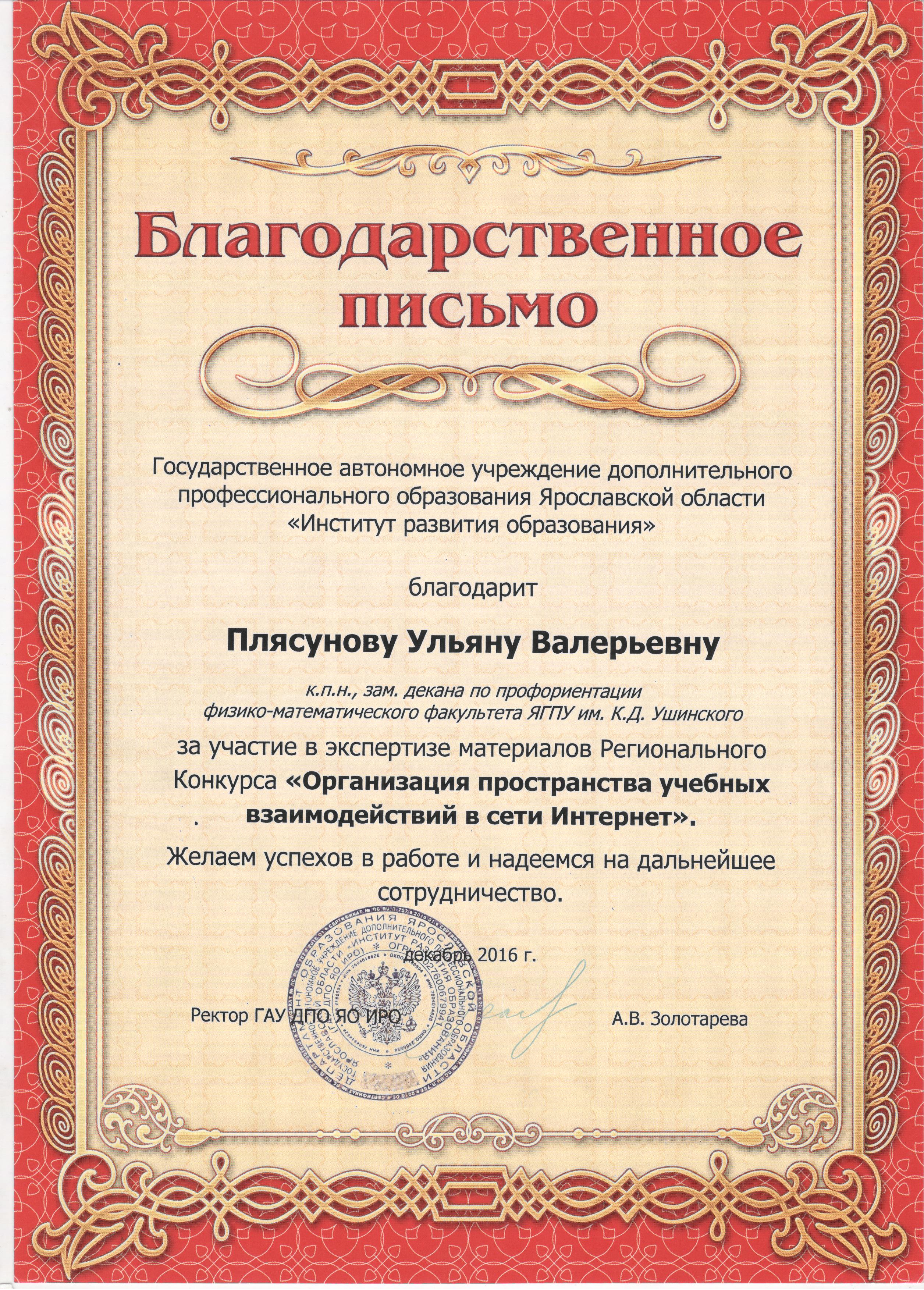 Отметить высокий профессионализм. Письмо благодарность. Благодарственное письмо руководителю. Благодарственное письмо вручается. Благодарность клининговой компании.