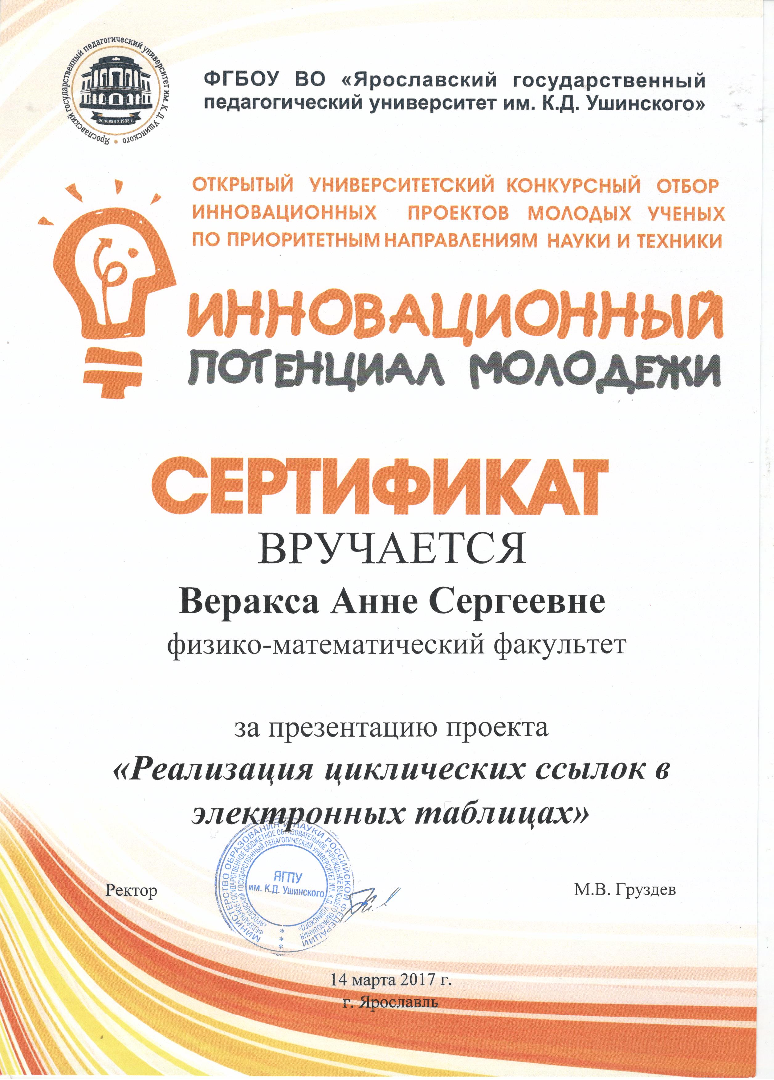 Молодежный сертификат. Игнатьева Алена Дмитриевна. Сертификат для молодежи. Сертификат юному ученому. Центр молодежный сертификат