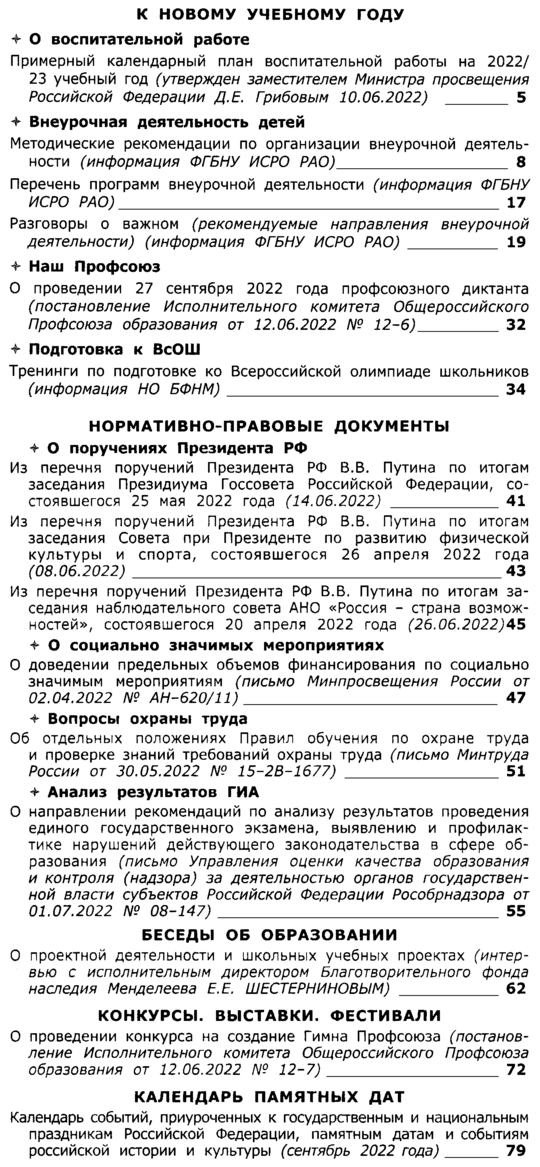 Вестник образования России 2022-15.png