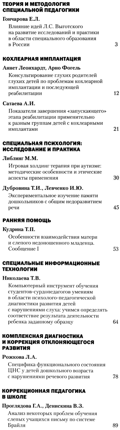 Дефектология 2014-03.png