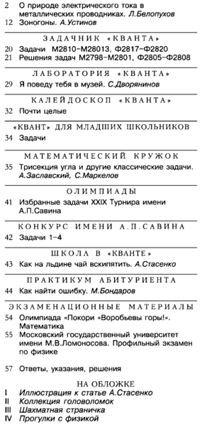 Файл:Квант 2024-09.png