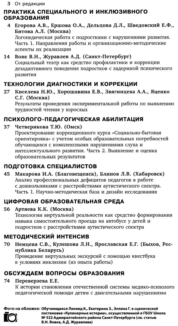 Воспитание и обучение детей с нарушениями развития 2024-06.png