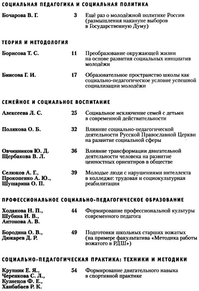 Социальная педагогика в России 2021-04.png