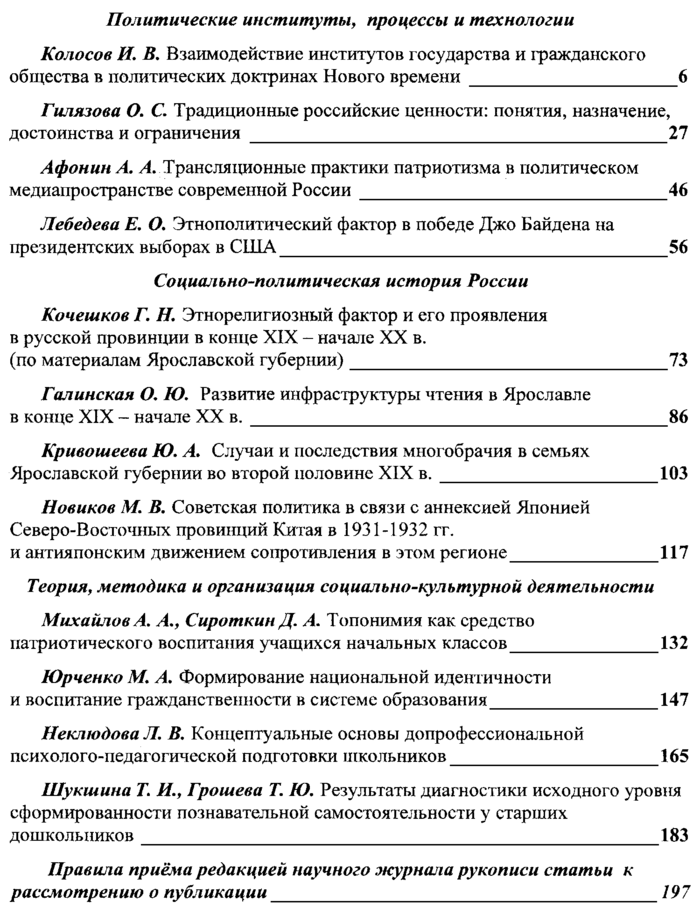 Социально-политические исследования 2024-02.png