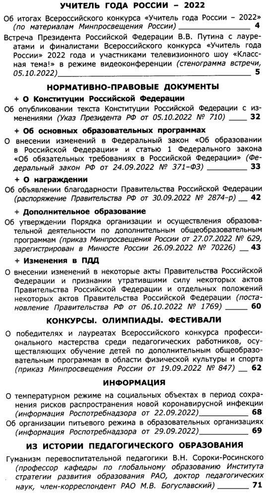 Вестник образования России 2022-21.png