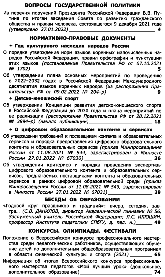 Вестник образования России 2022-05.png