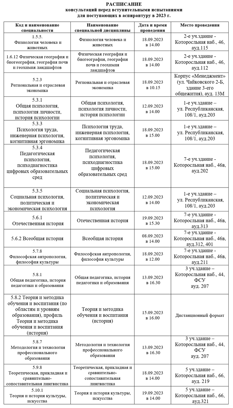 Консультации09.2023-2.png