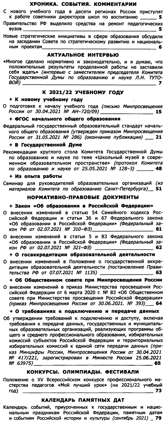 Вестник образования России 2021-16.png