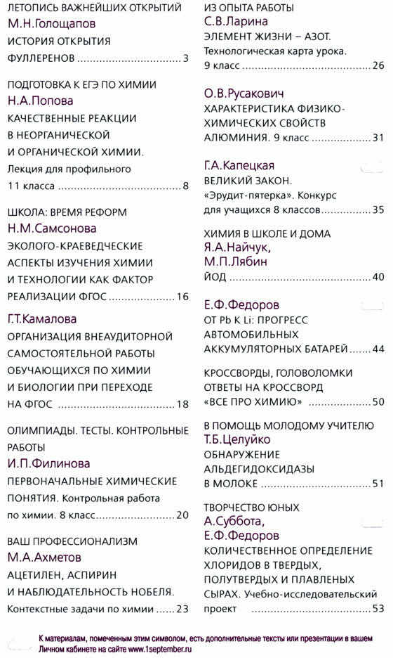 Химия 1 сентября 2016-04.png