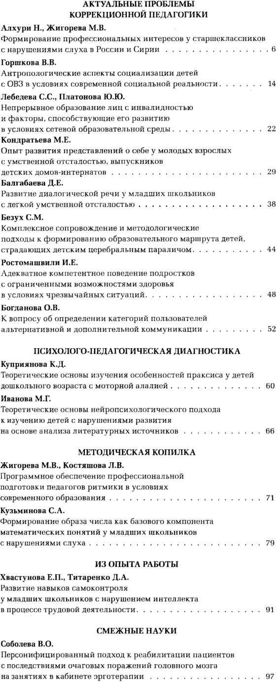 Коррекционная педагогика 2022-03.png