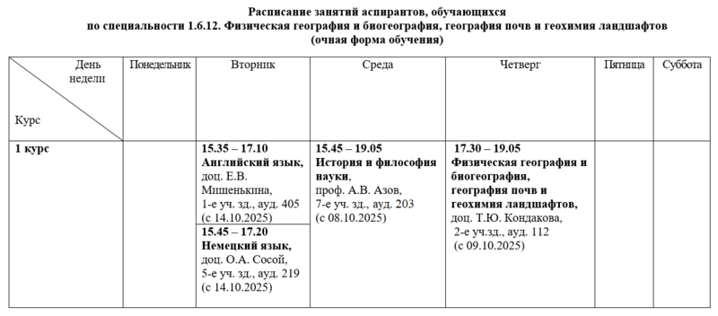1.6.12.2025-26-1сем.png