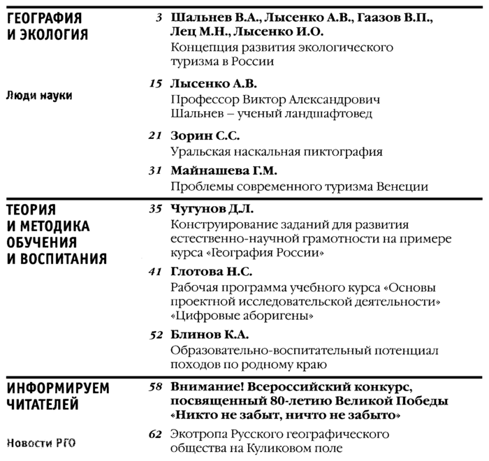 География и экология в школе XXI века 2024-07.png