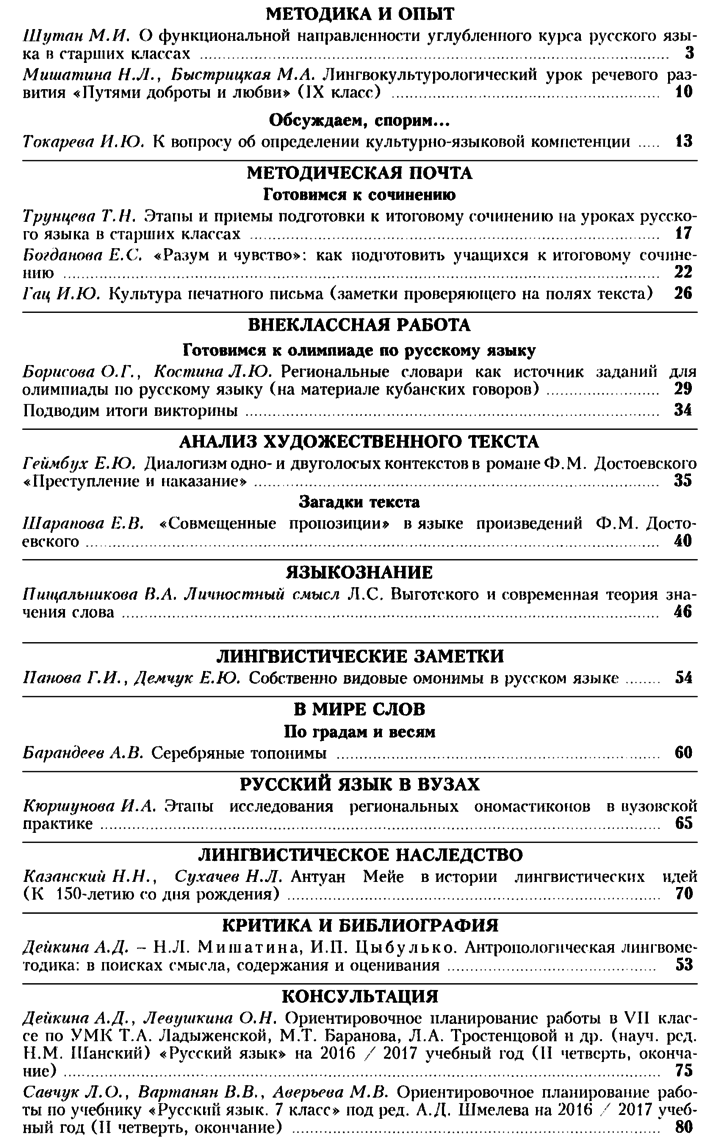Русский язык в школе 2016-11.png