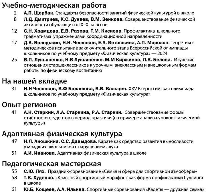 Физическая культура в школе 2024-07.png