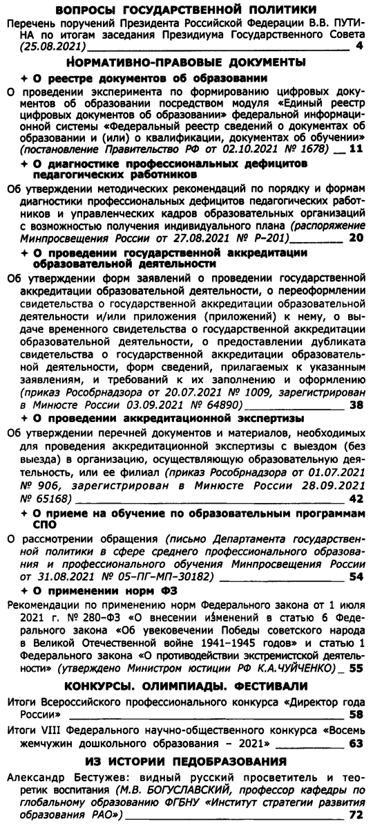 Вестник образования России 2021-22.png