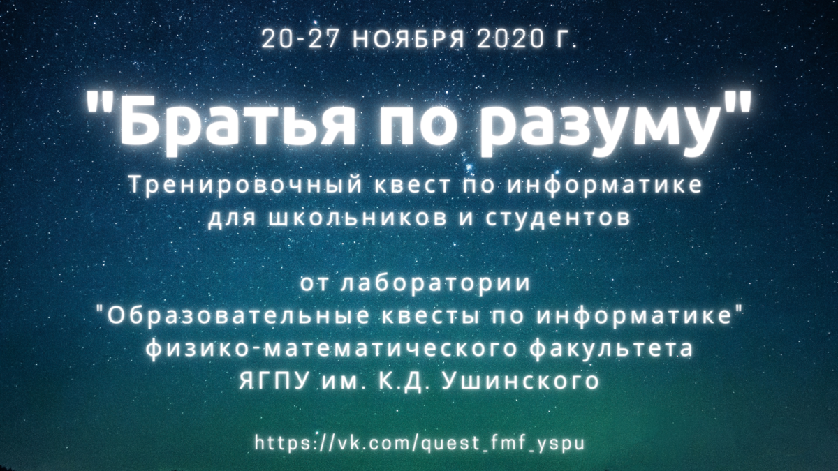 Квест вокруг информатики 2024