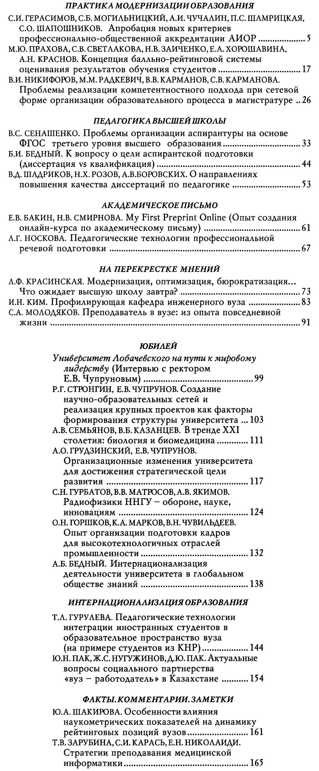 Диссертация высшее образование