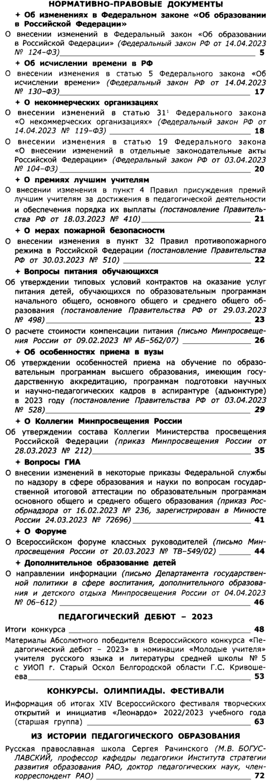 Вестник образования России 2023-09.png