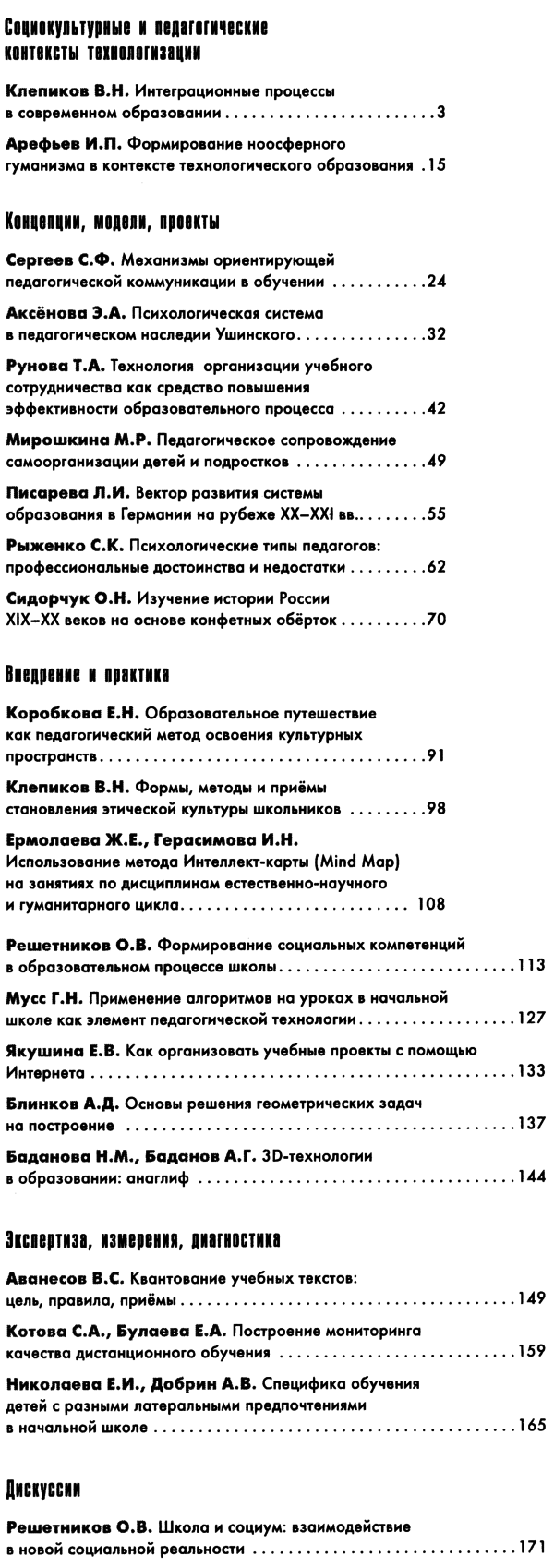 Школьные технологии 2014-05.png