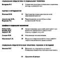 Социальная педагогика в России 2019-03.png