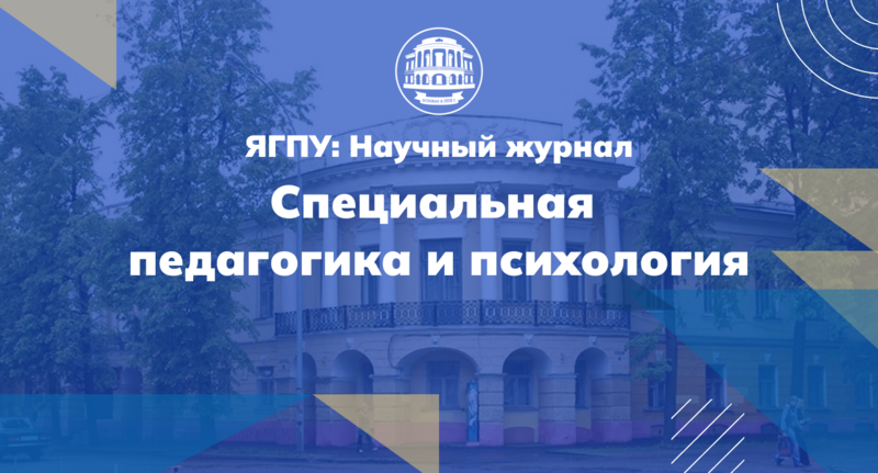 Файл:Специальная психология.png