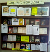 Выставка 1 Сны и сновидения 2026.jpg