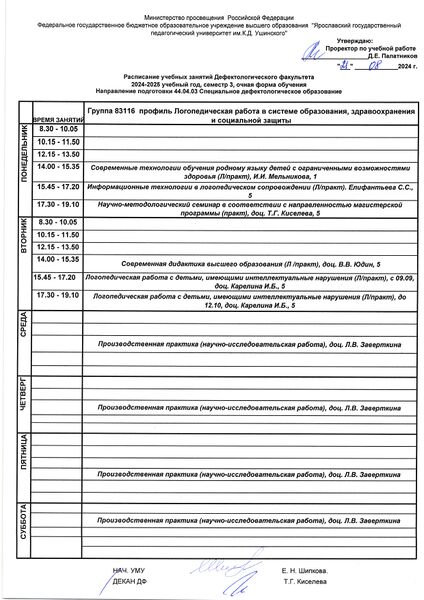 Файл:83116 1 сем 24.jpg