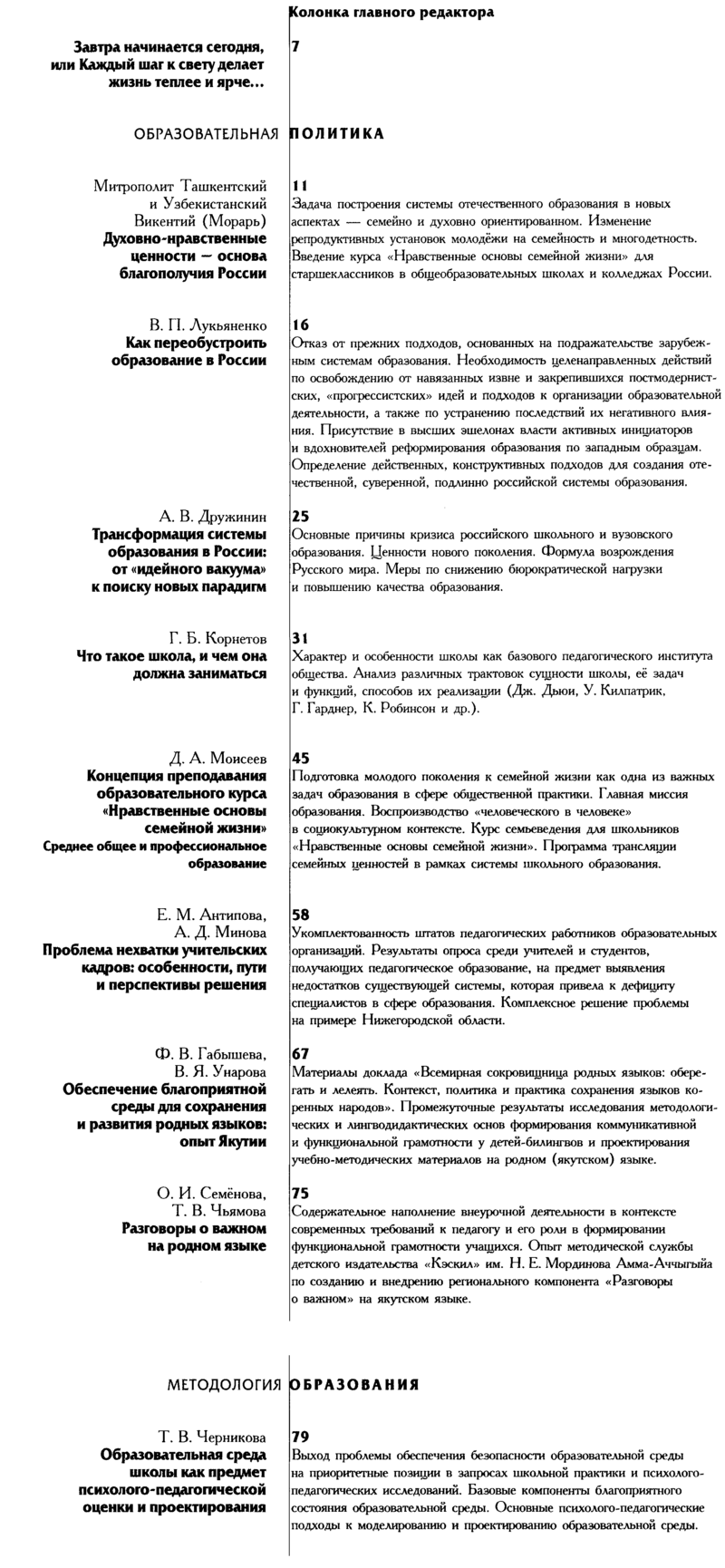 Народное образование 2024-07a.png