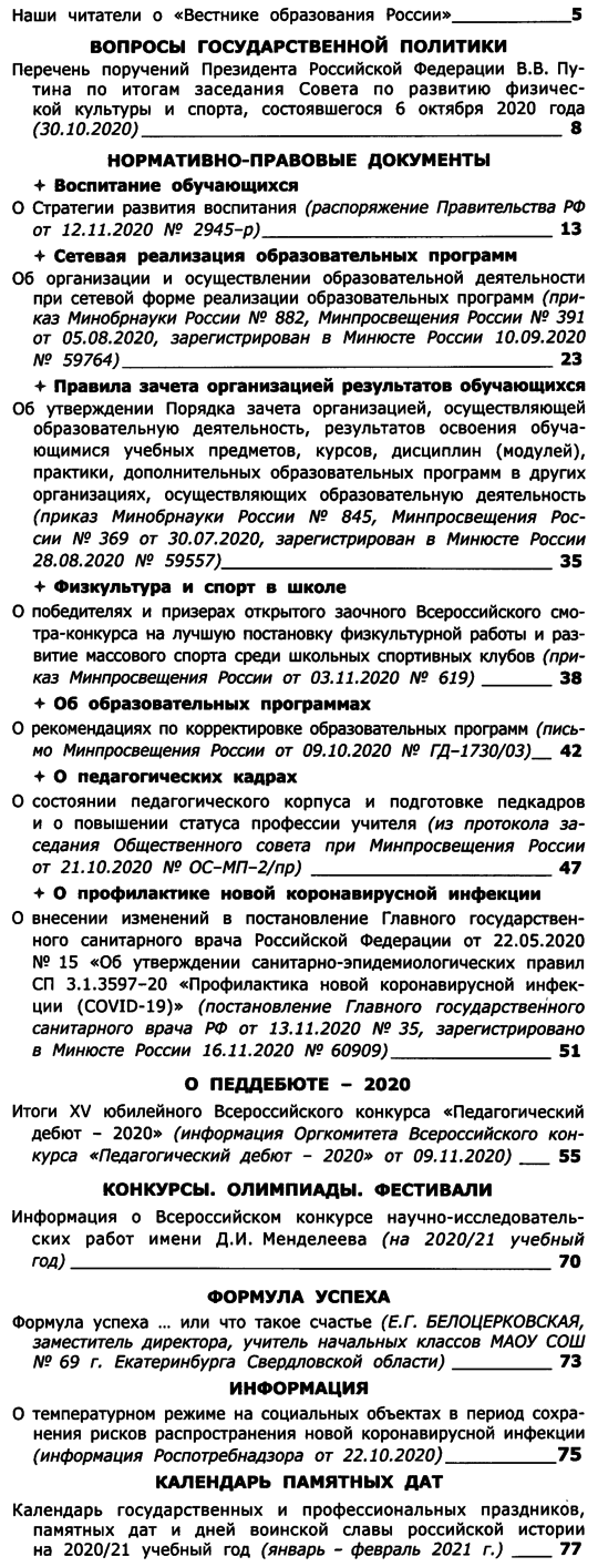 Вестник образования России 2020-24.png