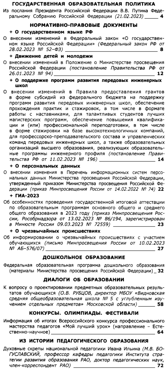 Вестник образования России 2023-07.png