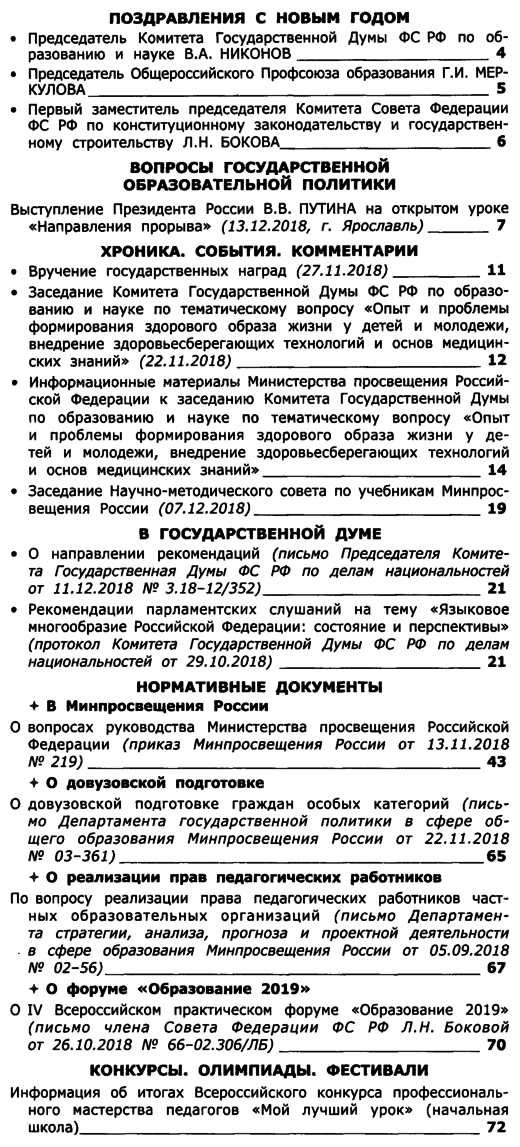 Вестник образования России 2019-01.png