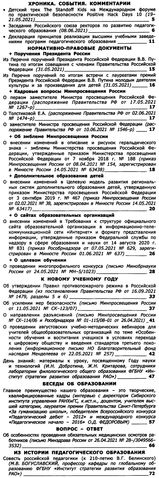 Вестник образования России 2021-13.png