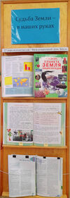 Выставка 3 Судьба Земли в наших руках 2026.jpg