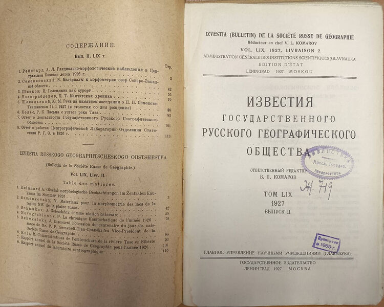 Файл:Выставка 1 РГО 180 лет 2025c.jpg