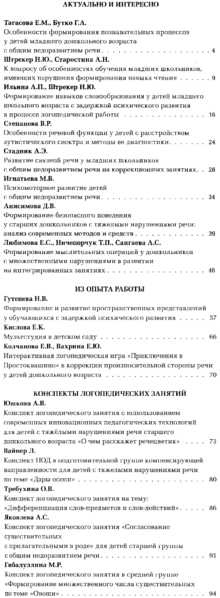 Файл:Логопед в детском саду 2024-05.png