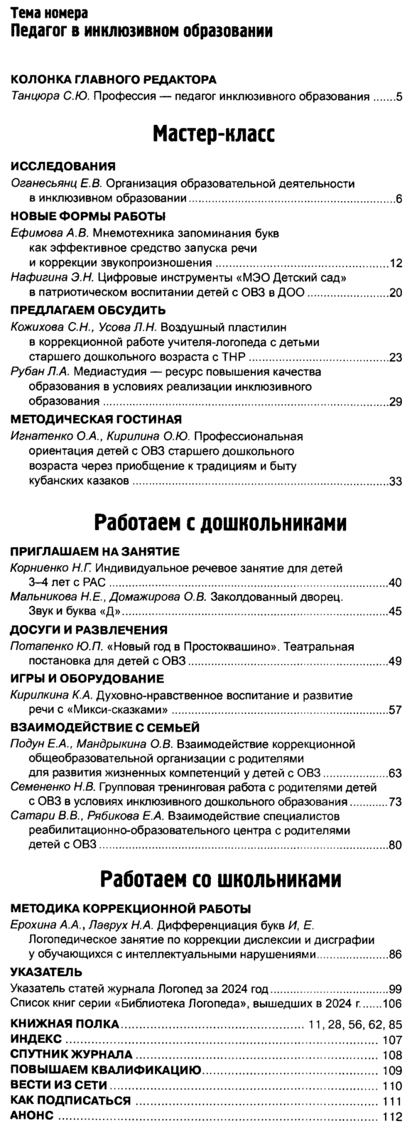 Логопед 2024-10.png