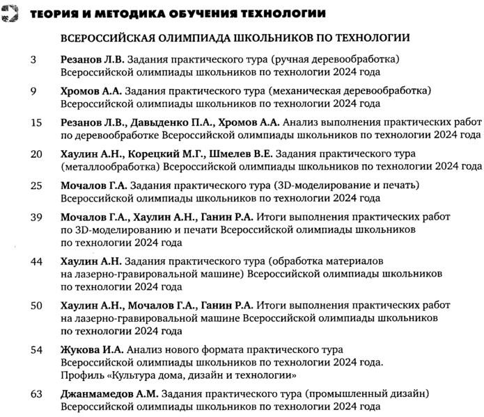 Файл:Школа и производство 2024-07.png