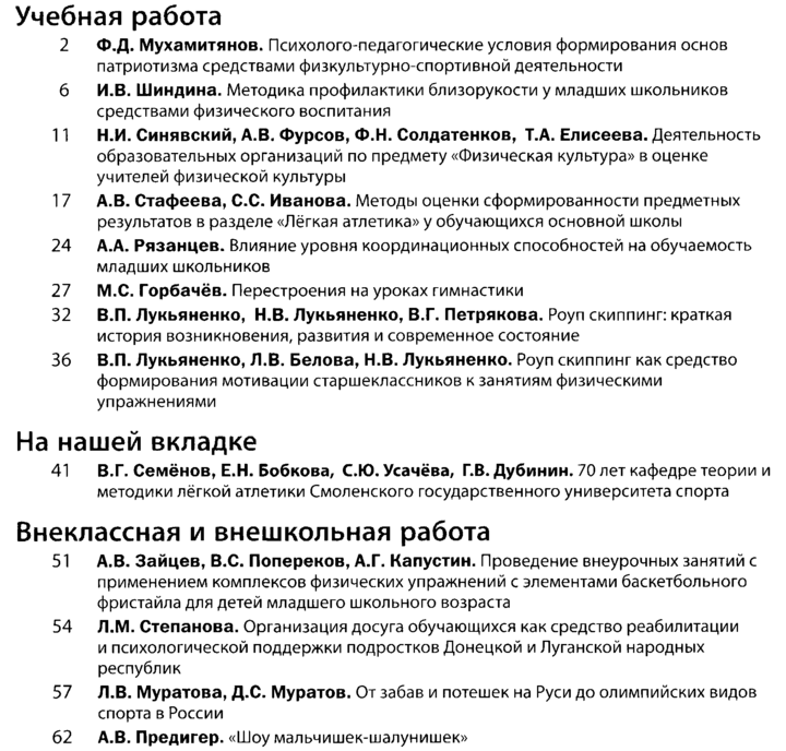 Физическая культура в школе 2023-01.png