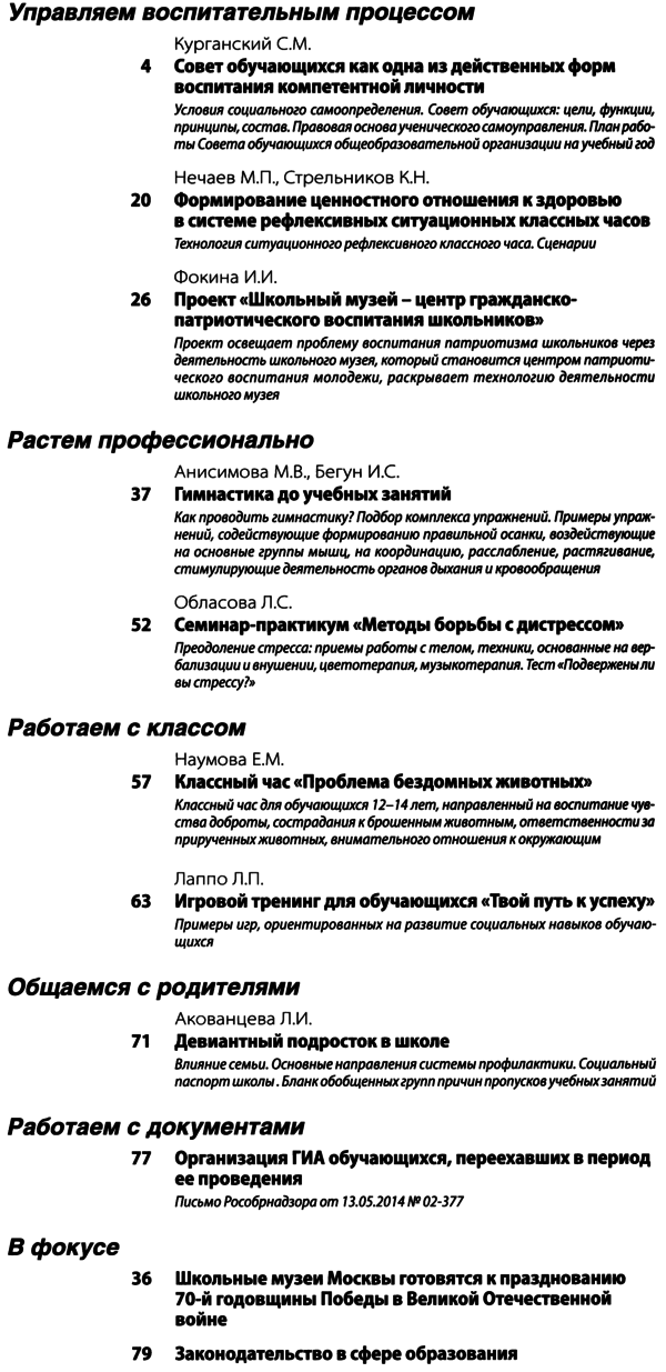 Классному руководителю