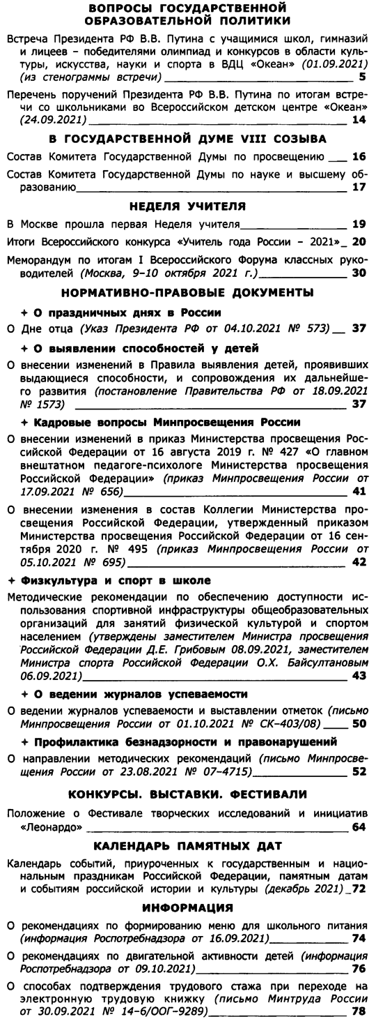 Вестник образования России 2021-21.png