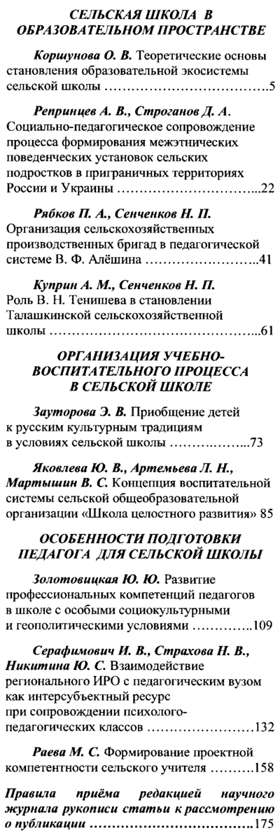 Педагогика сельской школы 2024-03.png