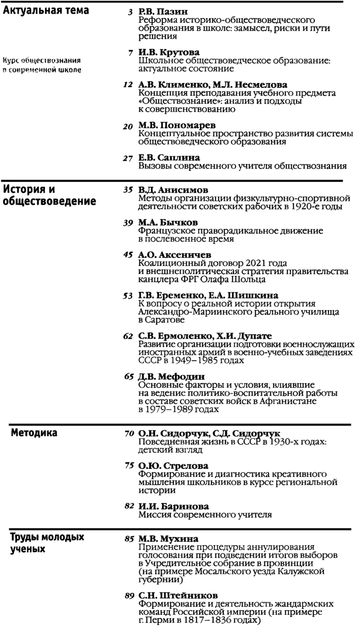 Преподавание истории в школе 2024-05.png