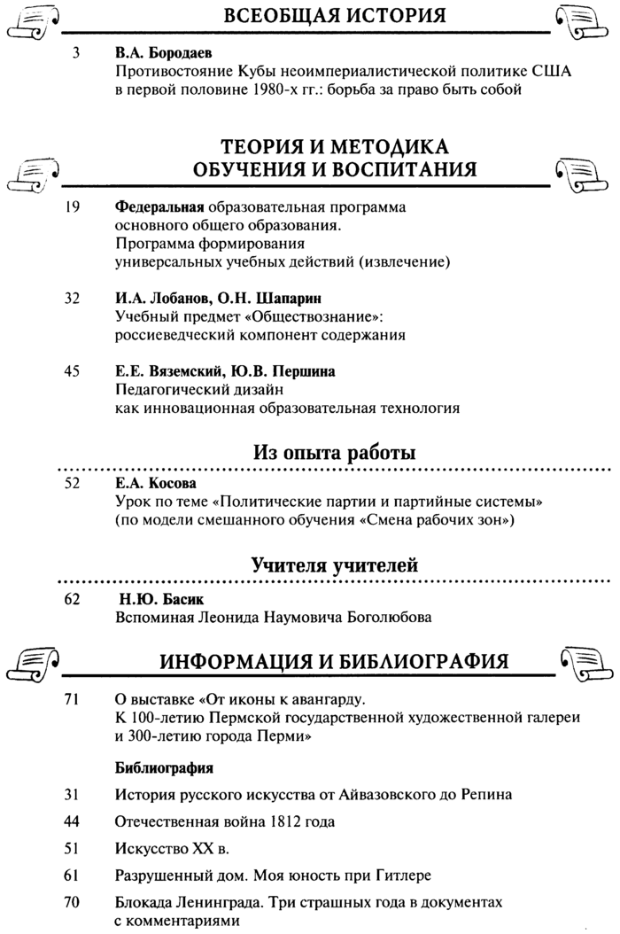 Преподавание истории и обществознания в школе 2024-04.png