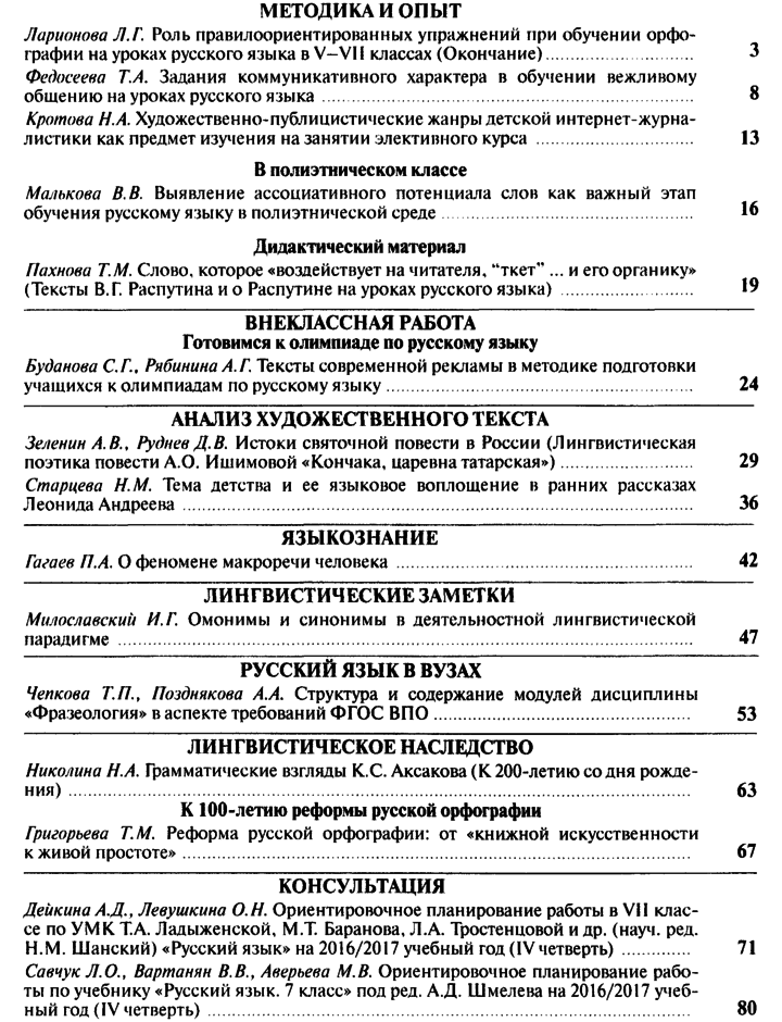 Русский язык в школе 2017-03.png