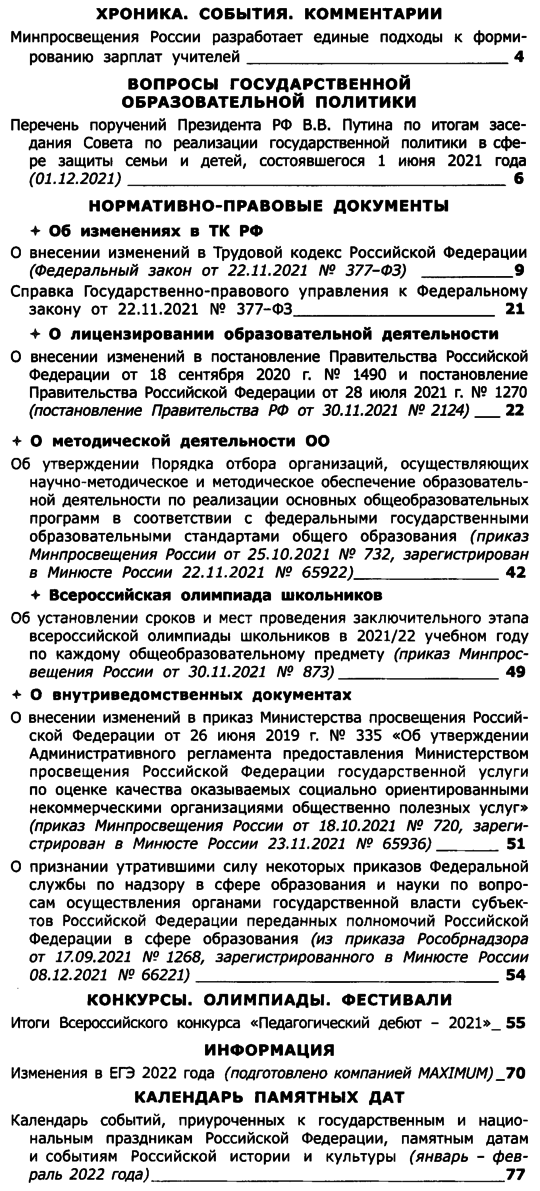 Вестник образования России 2022-02.png